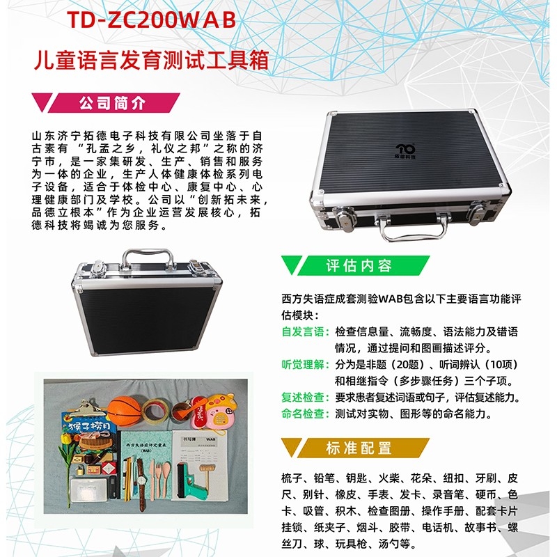 西方失語癥成套測驗WAB語言發育篩查工具軟件