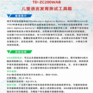 西方失語癥成套測驗WAB語言發育篩查工具軟件