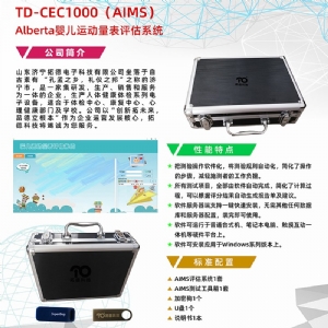 Alberta嬰兒運動量表評估系統AIMS工具箱軟件